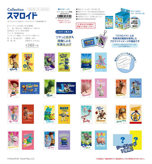 『トイ・ストーリー』ディズニー・ピクサー コレクションスマロイド【BOX】