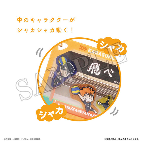 『ハイキュー!!』シャカキャラキーホルダー 烏野高校