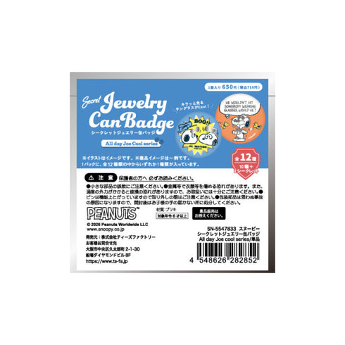 『スヌーピー』シークレットジュエリー缶バッジ All day Joe cool series【BOX】