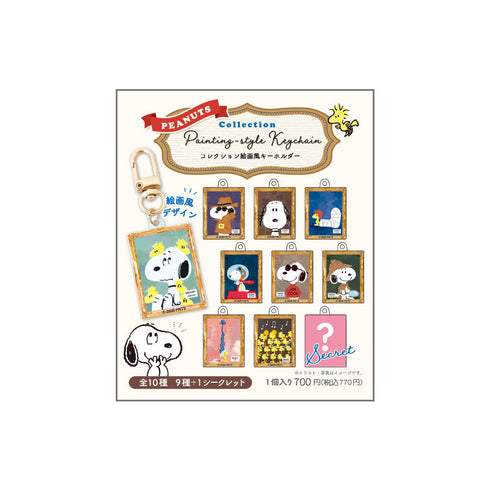 『スヌーピー』コレクション絵画風キーホルダー 絵画【BOX】
