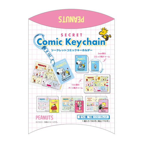 『スヌーピー』シークレットコミックキーホルダー コミックブック【BOX】