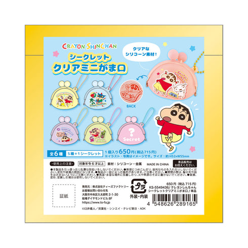 《蠟筆小新》隱藏款透明迷你口金包【盒裝】