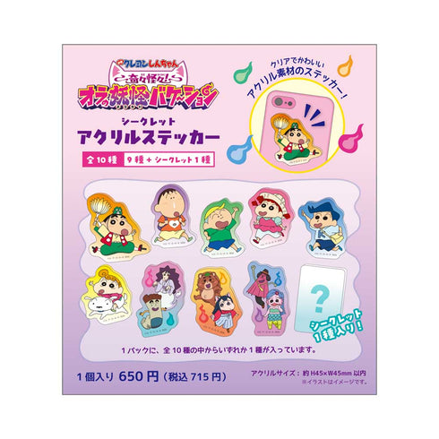 『クレヨンしんちゃん 奇々怪々!オラの妖怪バケーション』シークレットアクリルステッカー【BOX】