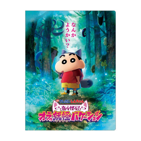 『クレヨンしんちゃん 奇々怪々!オラの妖怪バケーション』6Pファイル アップ
