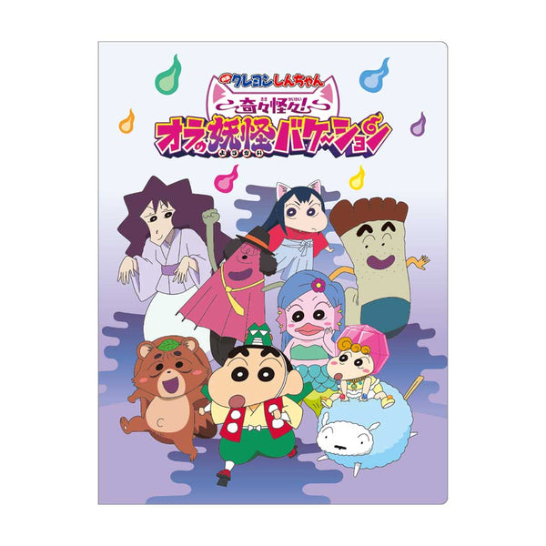 『クレヨンしんちゃん 奇々怪々!オラの妖怪バケーション』6Pファイル 集合