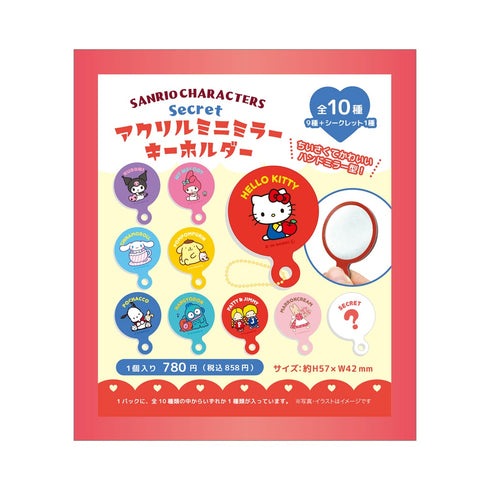 『サンリオキャラクターズ』シークレットアクリルミニミラーキーホルダー 丸型【BOX】