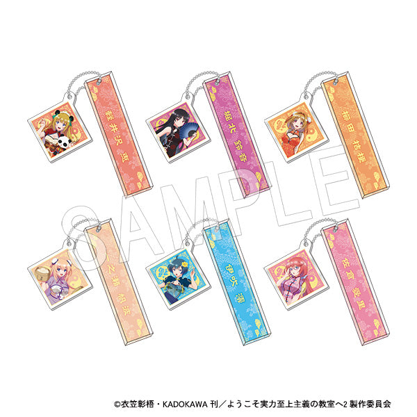 『ようこそ実力至上主義の教室へ』トレーディングルームキーホルダー セット