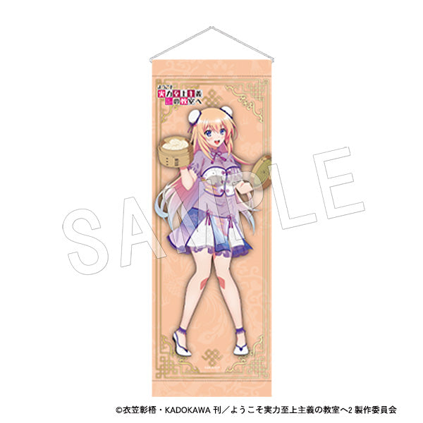 『ようこそ実力至上主義の教室へ』スリムタペストリー 一之瀬帆波