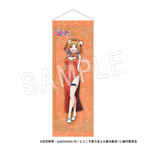 『ようこそ実力至上主義の教室へ』スリムタペストリー 櫛田桔梗