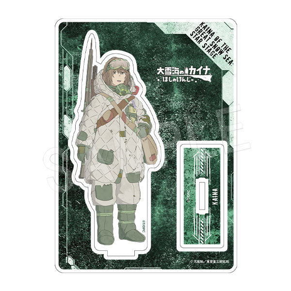 『大雪海のカイナ』 ほしのけんじゃ アクリルスタンド カイナ