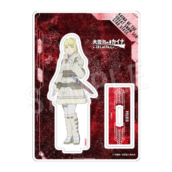 『大雪海のカイナ』 ほしのけんじゃ アクリルスタンド リリハ
