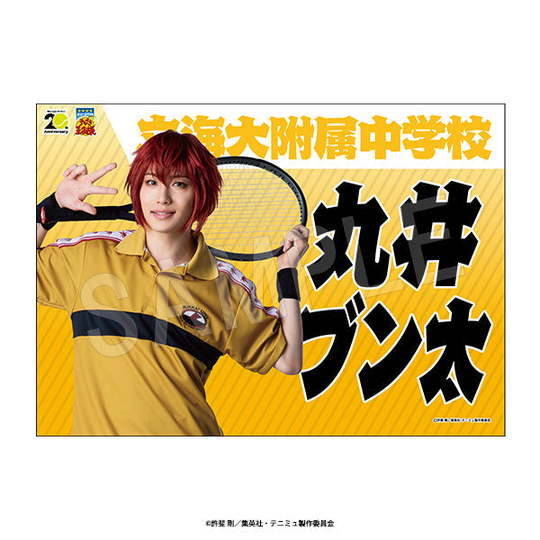 ミュージカル『テニスの王子様』4thシーズン 応援垂れ幕 青学(せいがく)vs立海 丸井ブン太