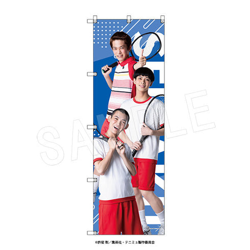 ミュージカル『テニスの王子様』4thシーズン ビッグのぼり 青学(せいがく)vs立海 1年トリオ