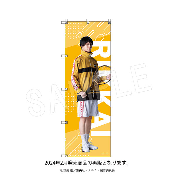 『ミュージカルテニスの王子様4thシーズン 青学vs比嘉』ビッグのぼり 青学(せいがく)vs立海 柳 蓮二【202502再販】