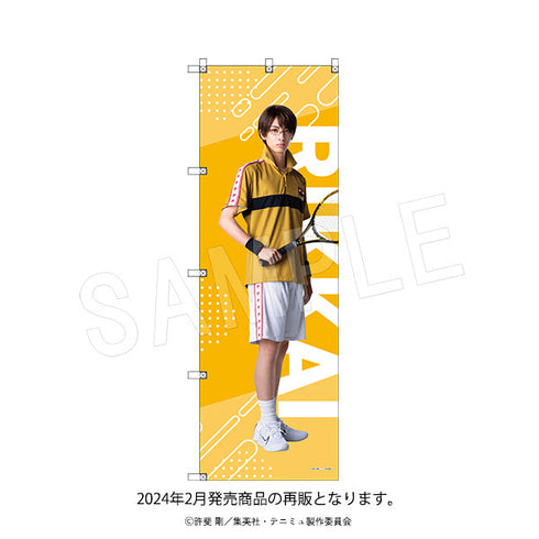 『ミュージカルテニスの王子様4thシーズン 青学vs比嘉』ビッグのぼり 青学(せいがく)vs立海 柳生比呂士【202502再販】