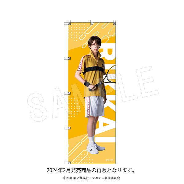『ミュージカルテニスの王子様4thシーズン 青学vs比嘉』ビッグのぼり 青学(せいがく)vs立海 柳生比呂士【202502再販】