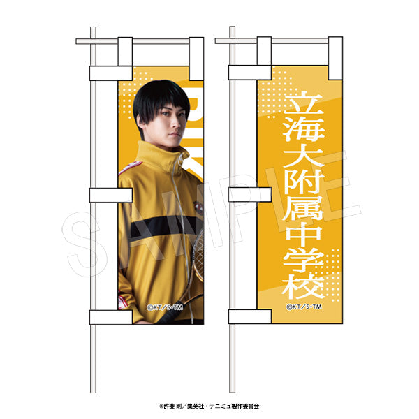 ミュージカル『テニスの王子様』4thシーズン 1/10サイズのぼり