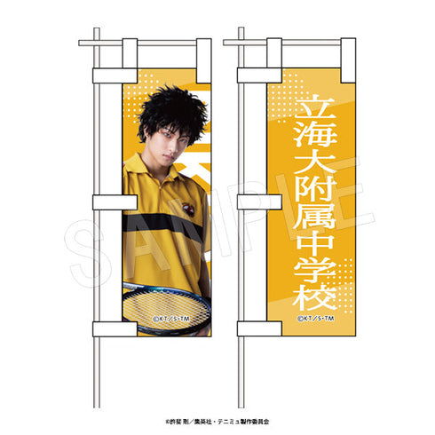 ミュージカル『テニスの王子様』4thシーズン 1/10サイズのぼりセット 青学(せいがく)vs立海 切原赤也