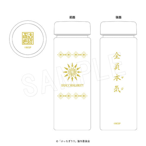 『ぶっちぎり?!』クリアボトル