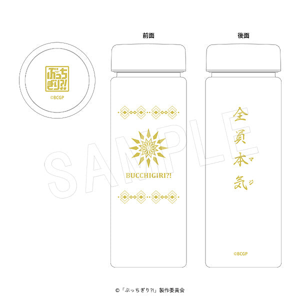 『ぶっちぎり?!』クリアボトル