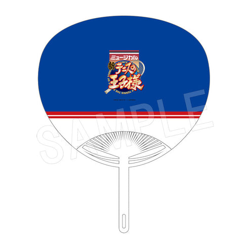 『ミュージカル新テニスの王子様 The Fourth Stage』うちわ ティモテ・モロー