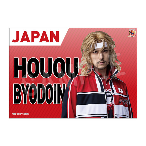 『ミュージカル新テニスの王子様 The Fourth Stage』応援垂れ幕 平等院鳳凰