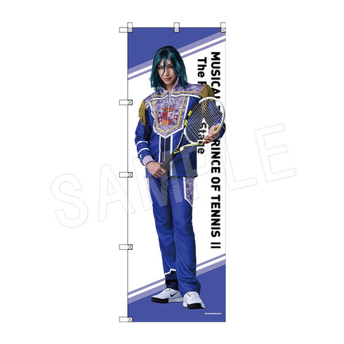 『ミュージカル新テニスの王子様 The Fourth Stage』ビッグのぼり アントニオ・ダ・メダノレ