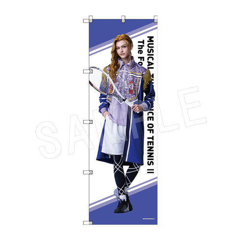 『ミュージカル新テニスの王子様 The Fourth Stage』ビッグのぼり ロミオ・フェルナンデス