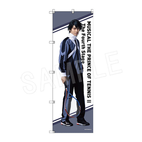 『ミュージカル新テニスの王子様 The Fourth Stage』ビッグのぼり 越前リョーガ