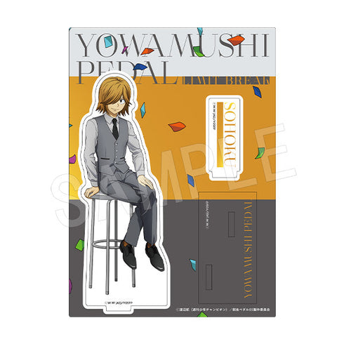 『弱虫ペダル LIMIT BREAK』アクリルスタンド 『Celebrate』ver. 青八木一