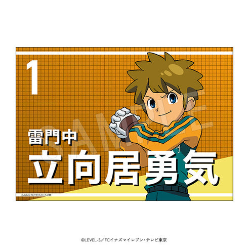 『イナズマイレブン』応援垂れ幕 立向居 勇気
