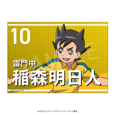 『イナズマイレブン アレスの天秤/オリオンの刻印』応援垂れ幕 稲森 明日人