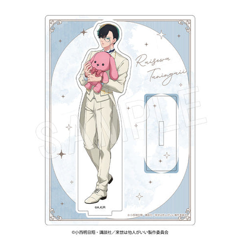 『来世は他人がいい』アクリルスタンド 鳥葦翔真