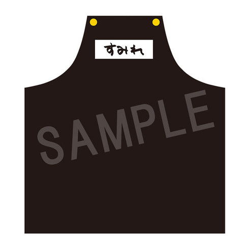 『幼稚園WARS』エプロン JF2025ver. すみれ組
