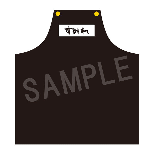 『幼稚園WARS』エプロン JF2025ver. すみれ組