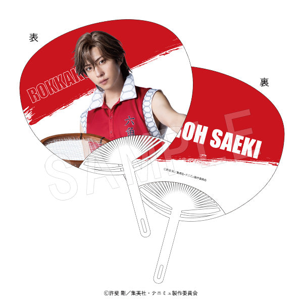 『ミュージカルテニスの王子様4thシーズン 青学vs比嘉』うちわ 佐伯虎次郎