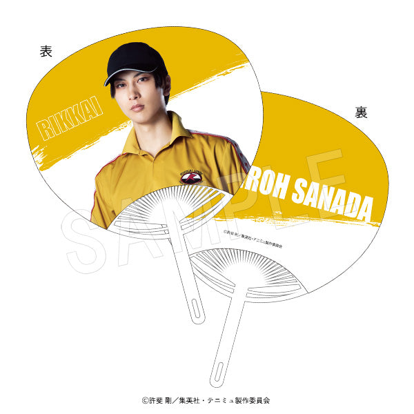 『ミュージカルテニスの王子様4thシーズン 青学vs比嘉』うちわ 真田弦一郎