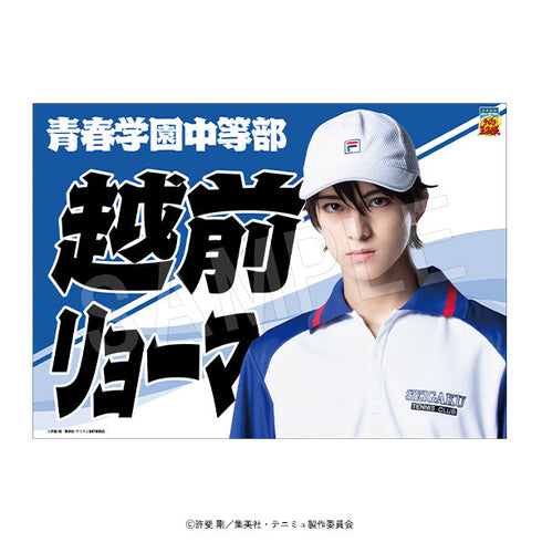 『ミュージカルテニスの王子様4thシーズン 青学vs比嘉』垂れ幕 越前リョーマ