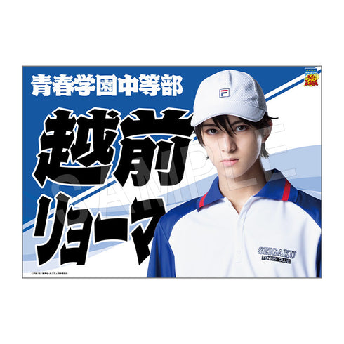 『ミュージカル テニスの王子様 4thシーズン』青学vs比嘉 垂れ幕 越前リョーマ【202510再販】