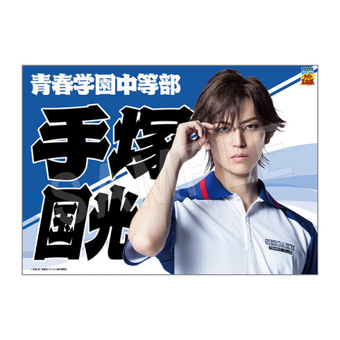 『ミュージカル テニスの王子様 4thシーズン』青学vs比嘉 垂れ幕 手塚国光【202510再販】