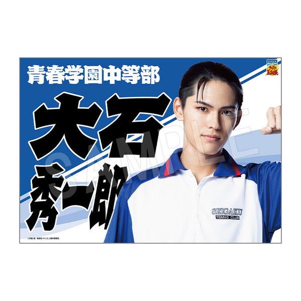 『ミュージカル テニスの王子様 4thシーズン』青学vs比嘉 垂れ幕 大石秀一郎【202510再販】