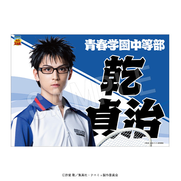 『ミュージカルテニスの王子様4thシーズン 青学vs比嘉』垂れ幕 乾 貞治