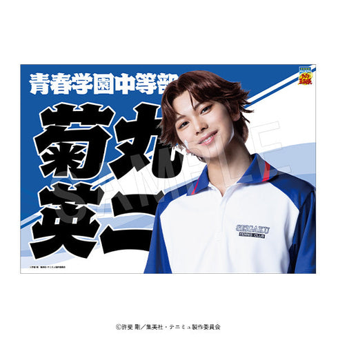 『ミュージカルテニスの王子様4thシーズン 青学vs比嘉』垂れ幕 菊丸英二