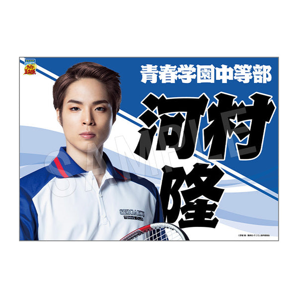 『ミュージカル テニスの王子様 4thシーズン』青学vs比嘉 垂れ幕 河村隆【202510再販】