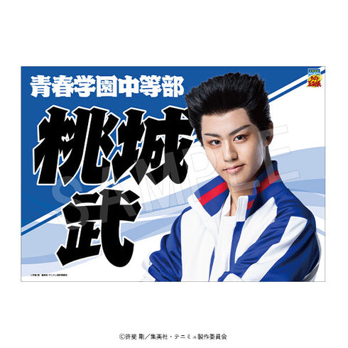 『ミュージカルテニスの王子様4thシーズン 青学vs比嘉』垂れ幕 桃城 武