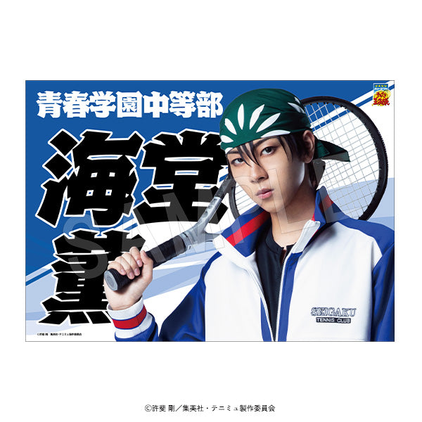 『ミュージカルテニスの王子様4thシーズン 青学vs比嘉』垂れ幕 海堂 薫