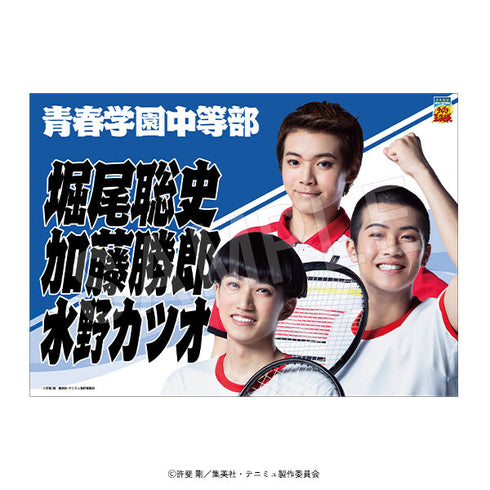 『ミュージカルテニスの王子様4thシーズン 青学vs比嘉』垂れ幕 トリオ