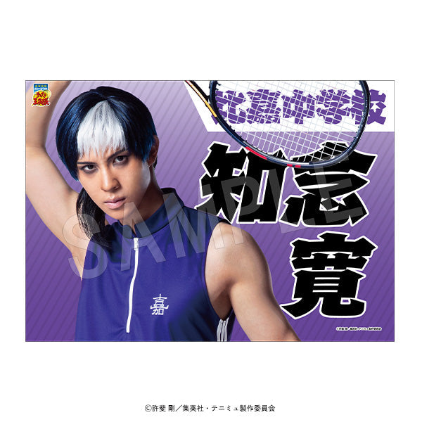 『ミュージカルテニスの王子様4thシーズン 青学vs比嘉』垂れ幕 知念 寛