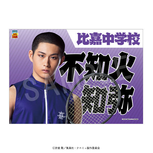 『ミュージカルテニスの王子様4thシーズン 青学vs比嘉』垂れ幕 不知火知弥