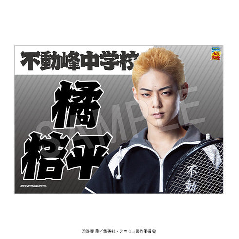 『ミュージカルテニスの王子様4thシーズン 青学vs比嘉』垂れ幕 橘 桔平